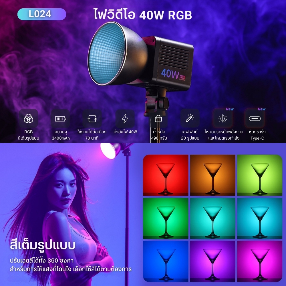 Ulanzi L023 Pro / L024 RGB ไฟสตูดิโอ ไฟถ่ายภาพ ไฟพกพา มีโหมด Effect ...