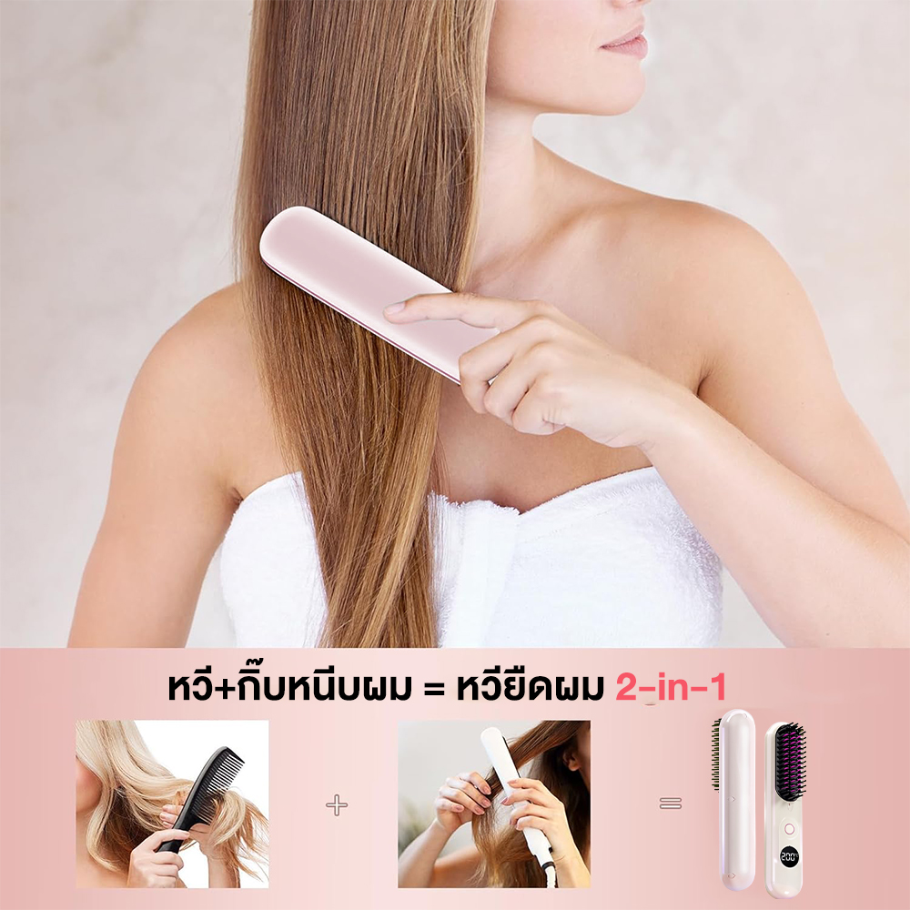 Yotex หวียืดผมไร้สาย หวีผมตรงไฟฟ้า มีไอออนลบปรับอุณหภูมิได้ ที่ยืดผม หวี ได้หวีไฟฟ้า แบบไร้สายหวีไฟฟ้า