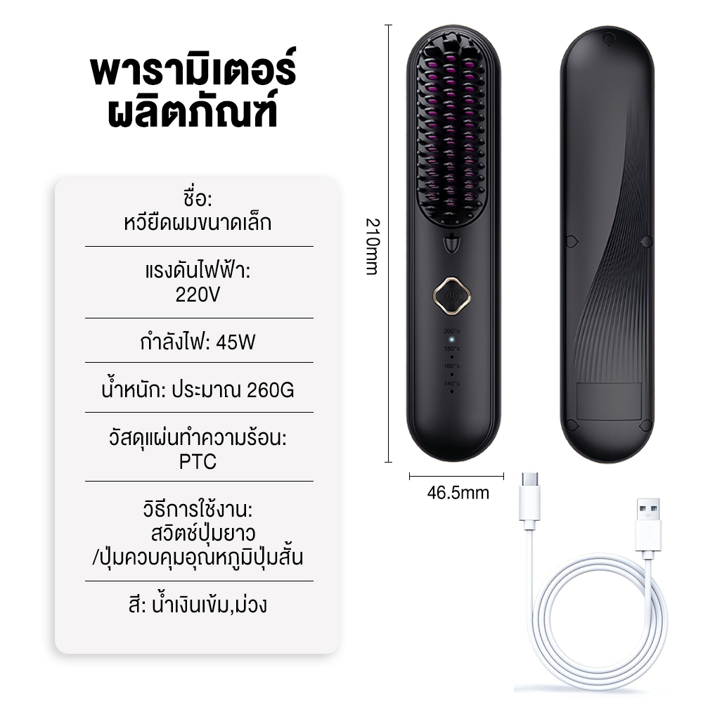 Yotex หวียืดผมไร้สาย หวีผมตรงไฟฟ้า 4000 mAh ร้อนเร็วภายใน 10 วินาที มีไอออนเคราตินบำรุงผม แบบไร้สายหวีไฟฟ้า