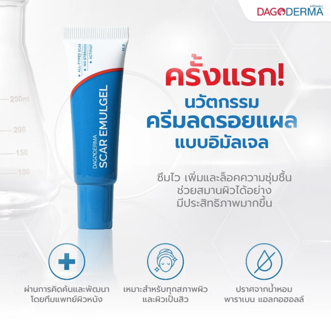 Dagoderma Scar Emulgel - ครีมลดรอยแผลเป็น รอยแดง รอยดำ (15 กรัม ...
