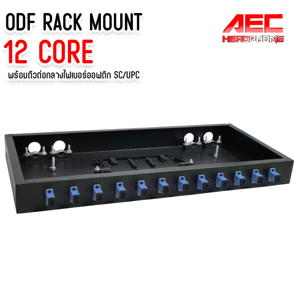 กล่อง ODF พร้อมหัวต่อ 12 core sc/upc ODF Rack Mount สำหรับ สาย ไฟเบอร์ ...