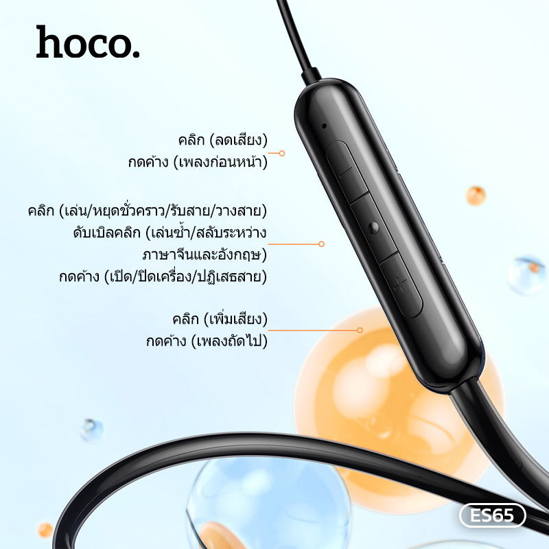 หูฟังบลูทูธ HOCO ES65 หูฟังสปอร์ต BT 5.3 คล้องคอ จุกหูฟังแม่เหล็ก กัน ...