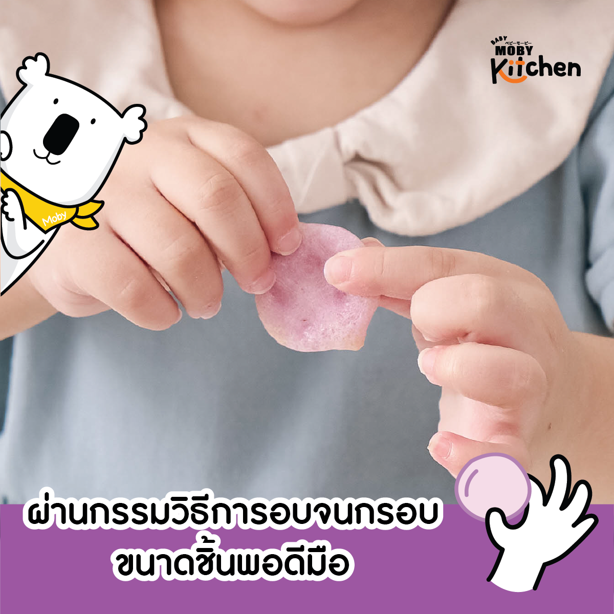 Baby Moby kitchen ขนมข้าวอบกรอบ จากข้าวหอมมะลิออร์แกนิค รสมิกซ์เบอร์รี่ ...