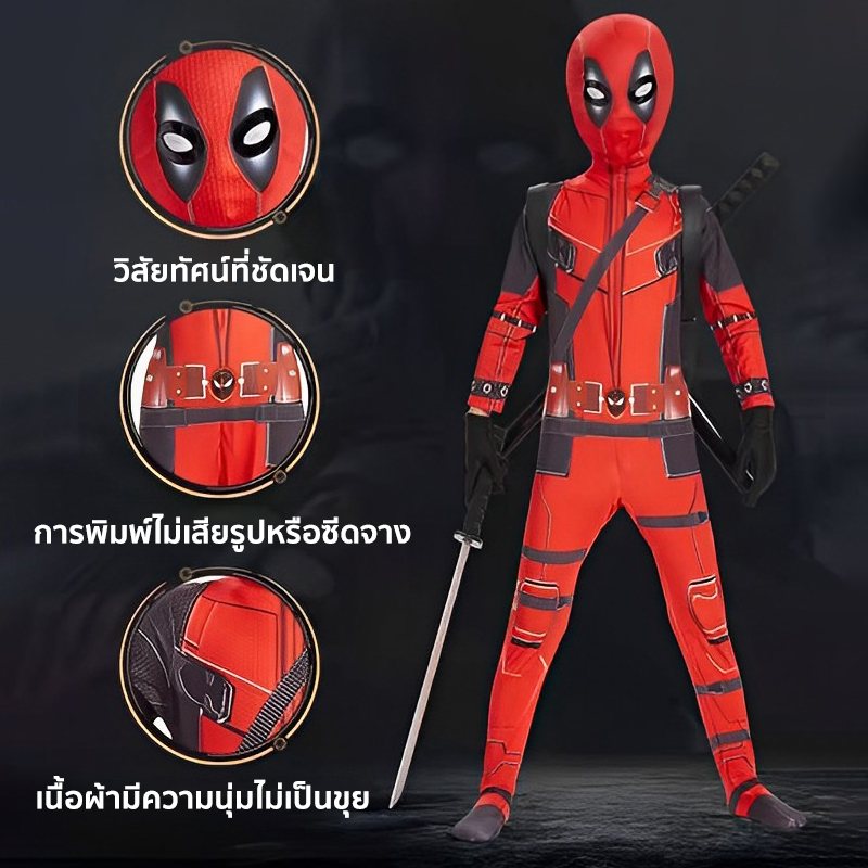 ชุดเด็กฮาโลวีนเดดพูล3 ใหญ่ชุดคอสเ มาเวล deadpool (ชุดดาบต้องซื้อแยก ...