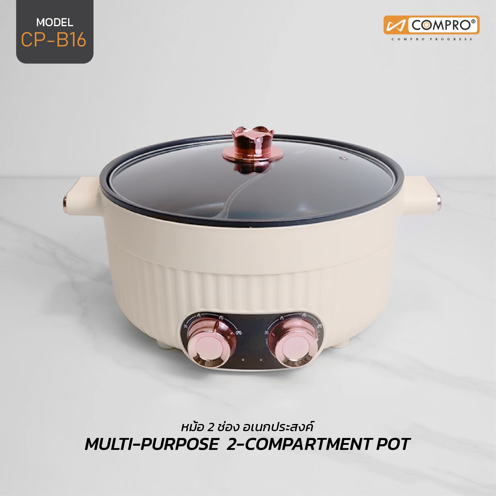 หม้ออเนกประสงค์2ช่อง MULTI-PURPOSE 2-COMPARTMENT POT CP-B16 สินค้ามี ...