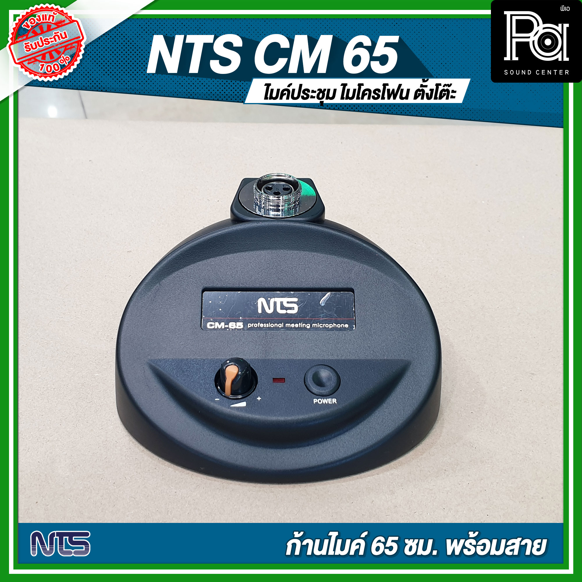 NTS CM 65 ไมโครโฟนตั้งโต๊ะคออ่อน 65 ซม. CN-65 CM65 ไมค์ประชุม มีวอลุ่ม ...