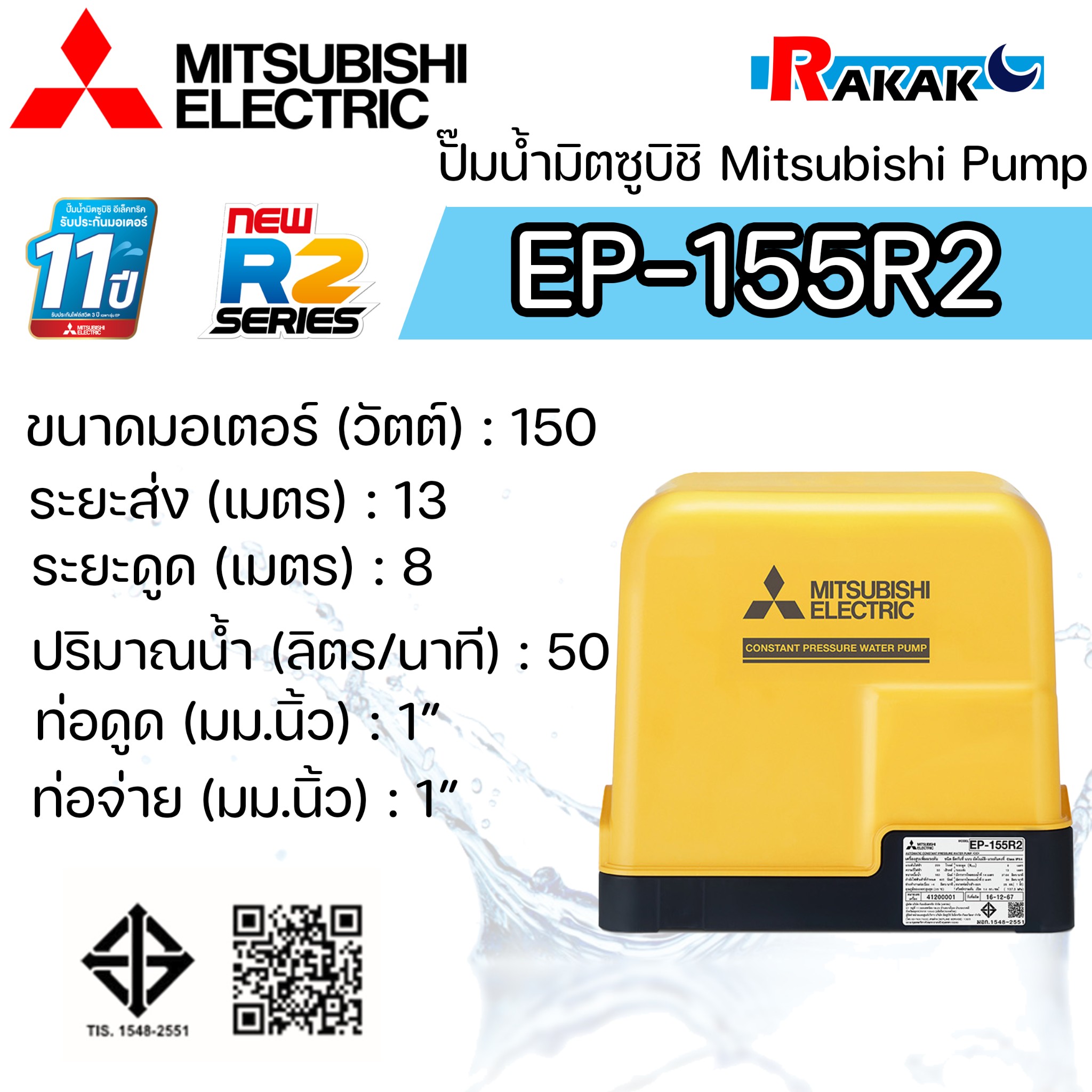 MITSUBISHI ปั๊มอัตโนมัติ ปั้มน้ำ ปั๊มน้ำ EP-155R2 EP155R2 มิตซู ของแท้ ...