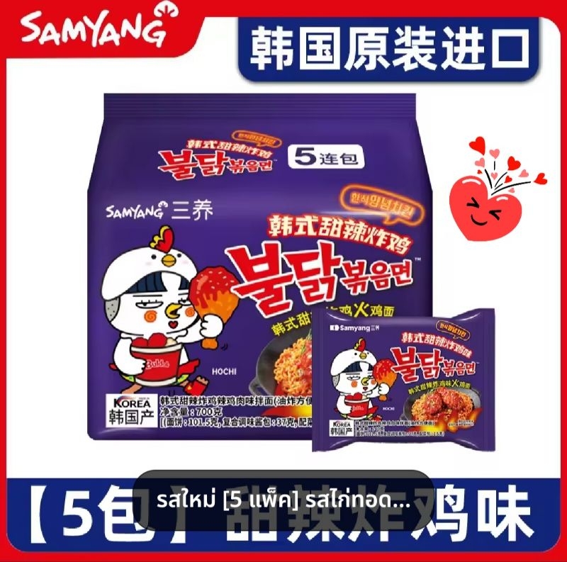 [ใหม่][แพ็ค 5] Samyang Spicy Seasoned Chicken Buldak Ramen ซัมยัง สไป ...