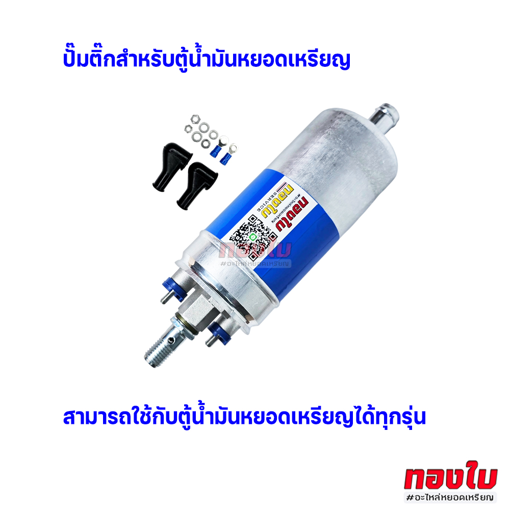 ปั๊มตู้น้ำมันหยอดเหรียญ ปั๊มติ๊ก 910 12VDC ปั๊มดูดจ่ายน้ำมันแรงดันสูง ...