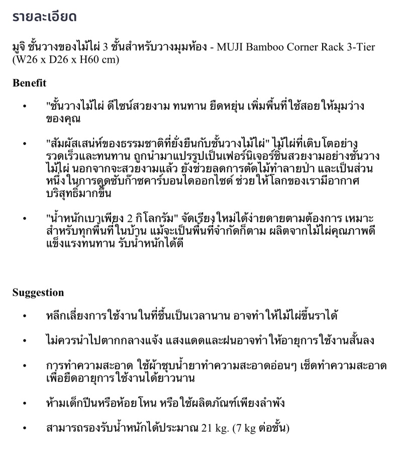 [MUJI] ชั้นวางของไม้ไผ่ 3 ชั้น สำหรับวางมุมห้อง - Bamboo Corner Rack3 ...