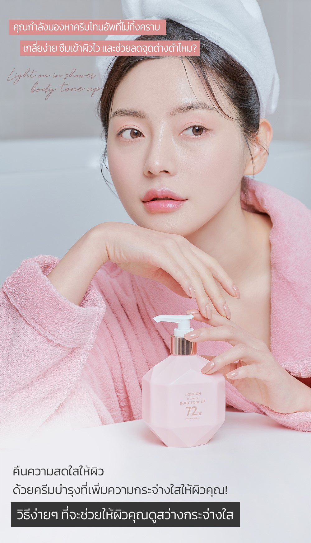 BOM LIGHT On In Shower Body Tone Up 290ml บีโอเอ็ม ไลท์ ออน เผยผิวสว่าง ...