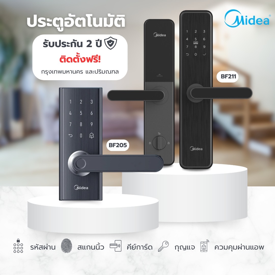 (ยอดฮิต)Midea Smart Door Lock รุ่น BF205 สมาร์ทล็อค ล็อคอิเล็กทรอนิกส์ ...