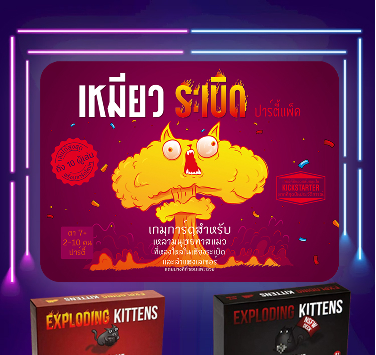 บอร์ดเกมExploding / Imploding / Streaking kittens Board game เล่นได้2-5 ...