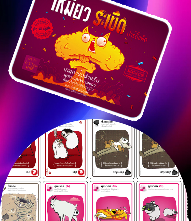 บอร์ดเกมExploding / Imploding / Streaking kittens Board game เล่นได้2-5 ...