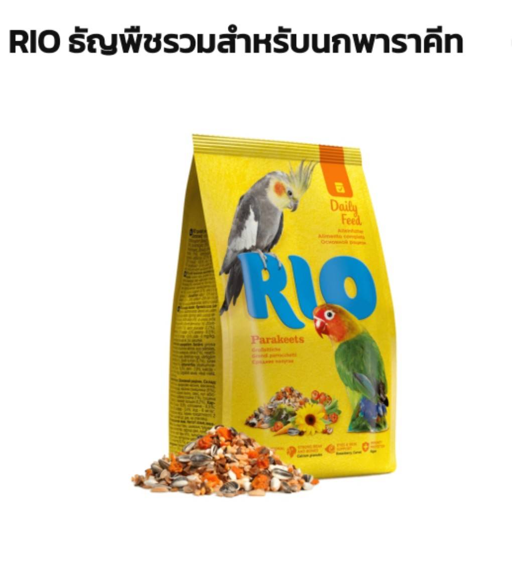 RIO อาหารนก (500G.-1KG.) ฟอพัส เลิฟเบิร์ด ค็อกคาเทล กรีนชีค | Shopee ...