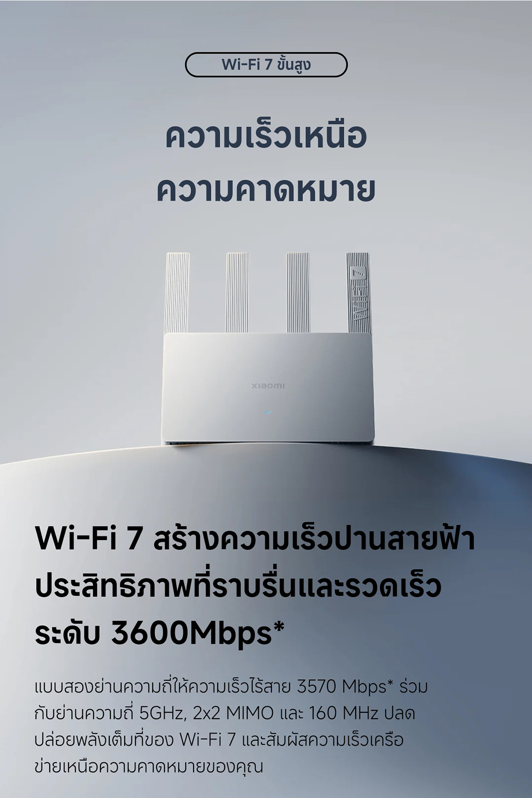 [NEW] Xiaomi Router BE3600｜Wi-Fi 7 ความเร็วเหนือระดับ｜ชิปควอดคอร์ ...