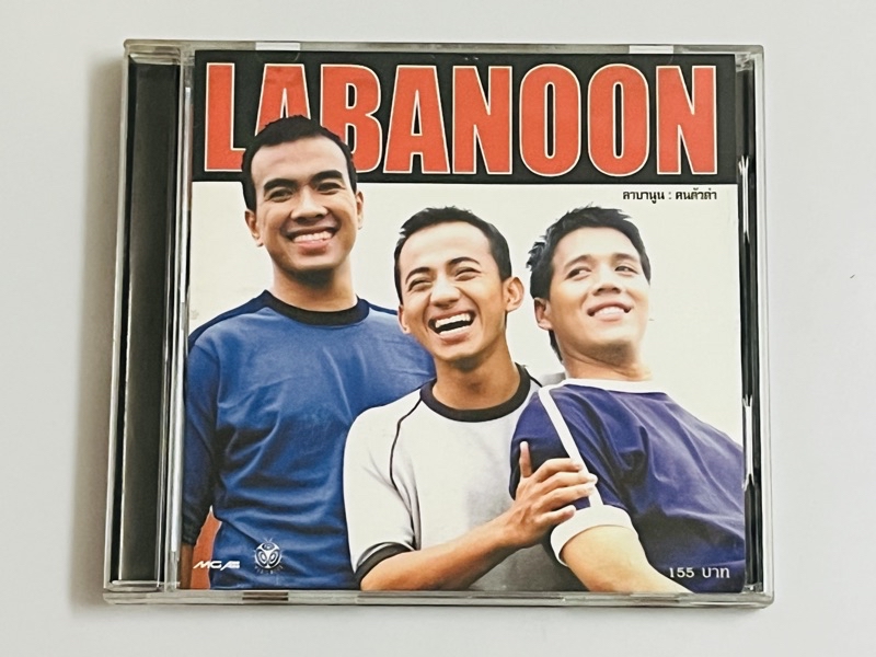 CD เพลง LABANOON ลาบานูน อัลบั้ม คนตัวดำ มือ 2 สภาพดี ปั๊มแรก (ปี 2545 ...