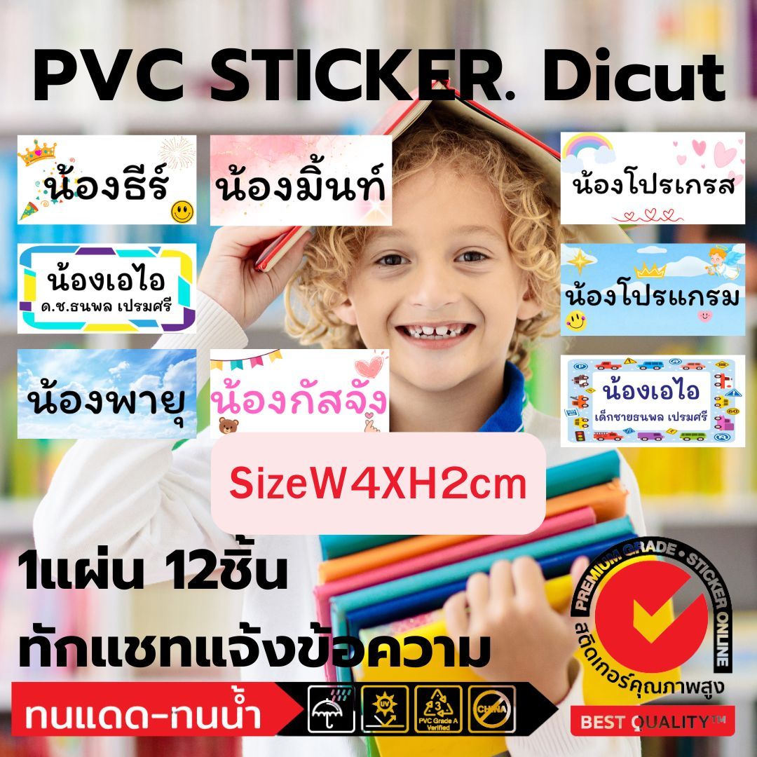 (628)Sticker PVC dicut สติ๊กเกอร์ ป้ายชื่อ ขนาด 4x2 ซม. 1 แผ่น 12 ชิ้น ...