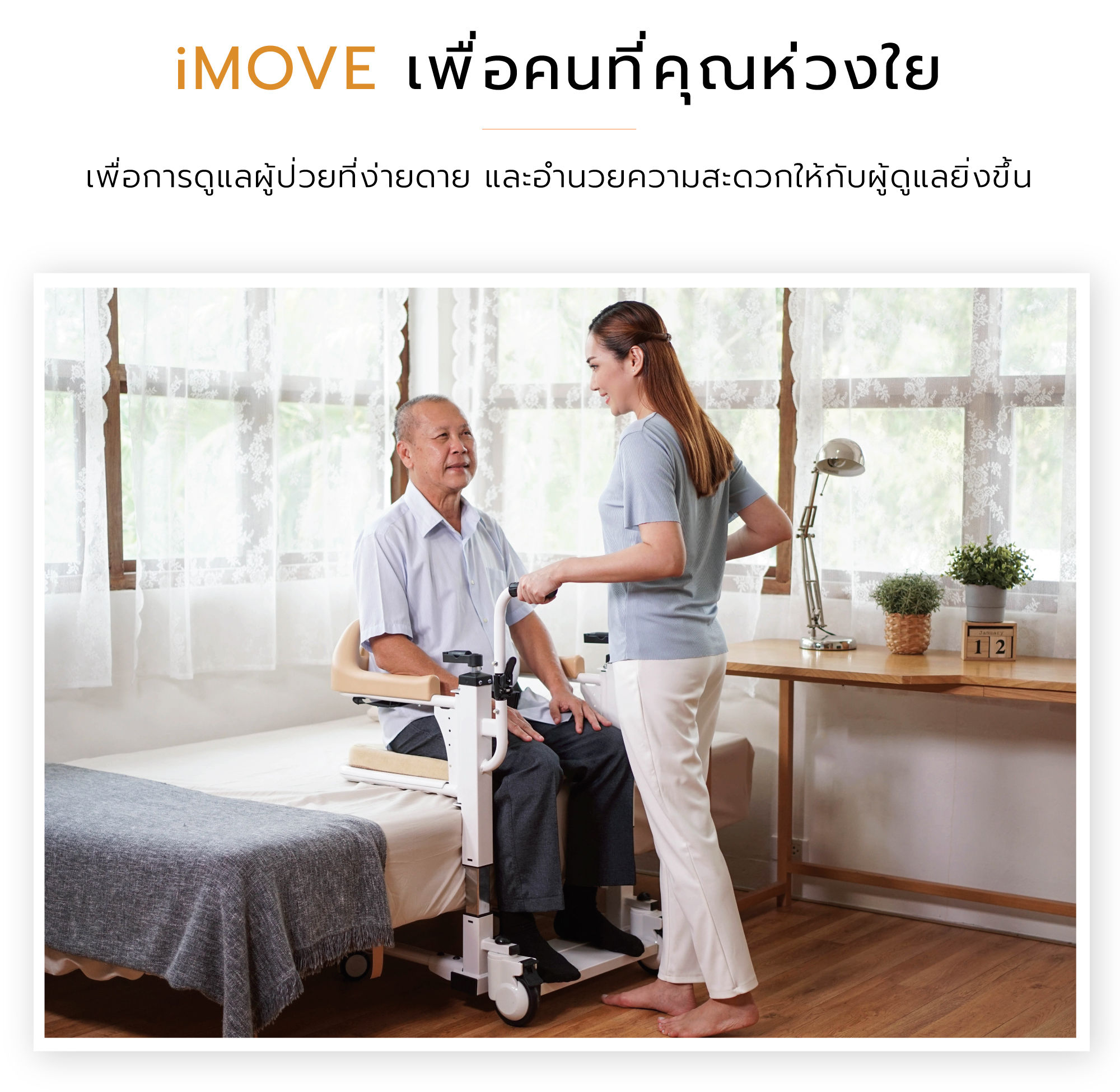 Synergy รุ่น iMOVE Model 2 รถเข็นเคลื่อนย้ายผู้ป่วย อเนกประสงค์ ช่วยดูแลผู้ป่วยติดเตียง ผ่อนแรงผู้ดูแล