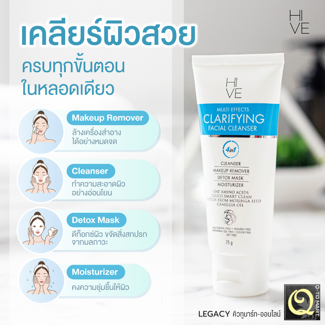 โฟมล้างหน้า Hive Multi Effects Clarifying (ขนาด 75g.) โฟมที่มี ...