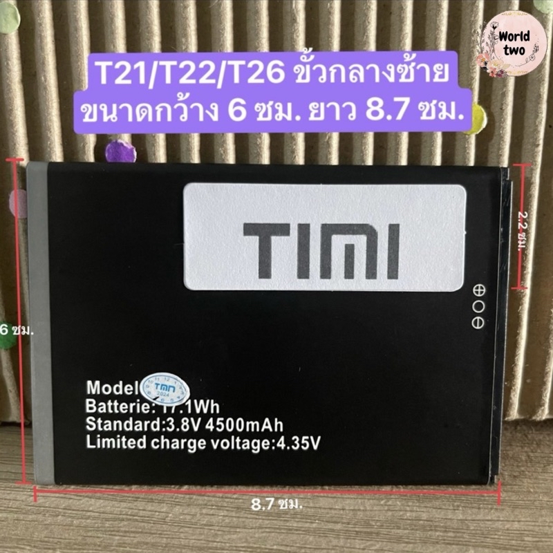 แบตเตอรี่ TIMI/MIUI T1/T2/T5/T9/T12/T8/T3/T22/T23/T29/T30/T11/T28/T25 ...