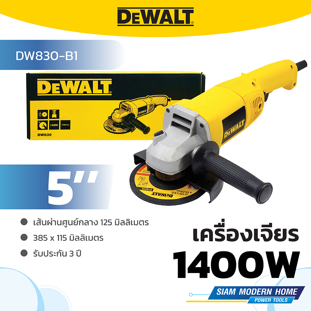 DEWALT เครื่องเจียร 5 นิ้ว 1400W รุ่น DW830-B1 สวิทช์ไกกด | Shopee Thailand