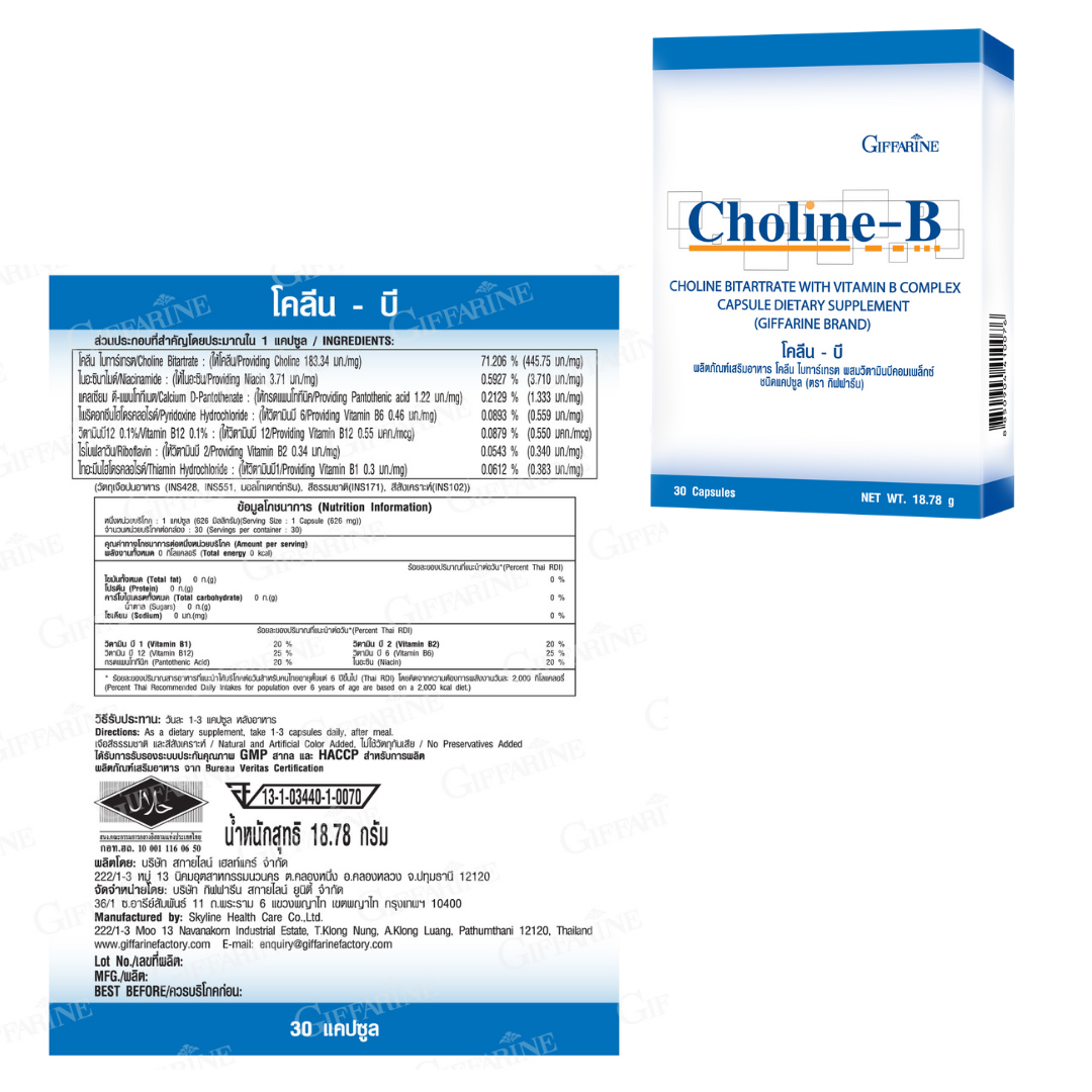 โคลีน-บี กิฟฟารีน (Choline-B) | Shopee Thailand