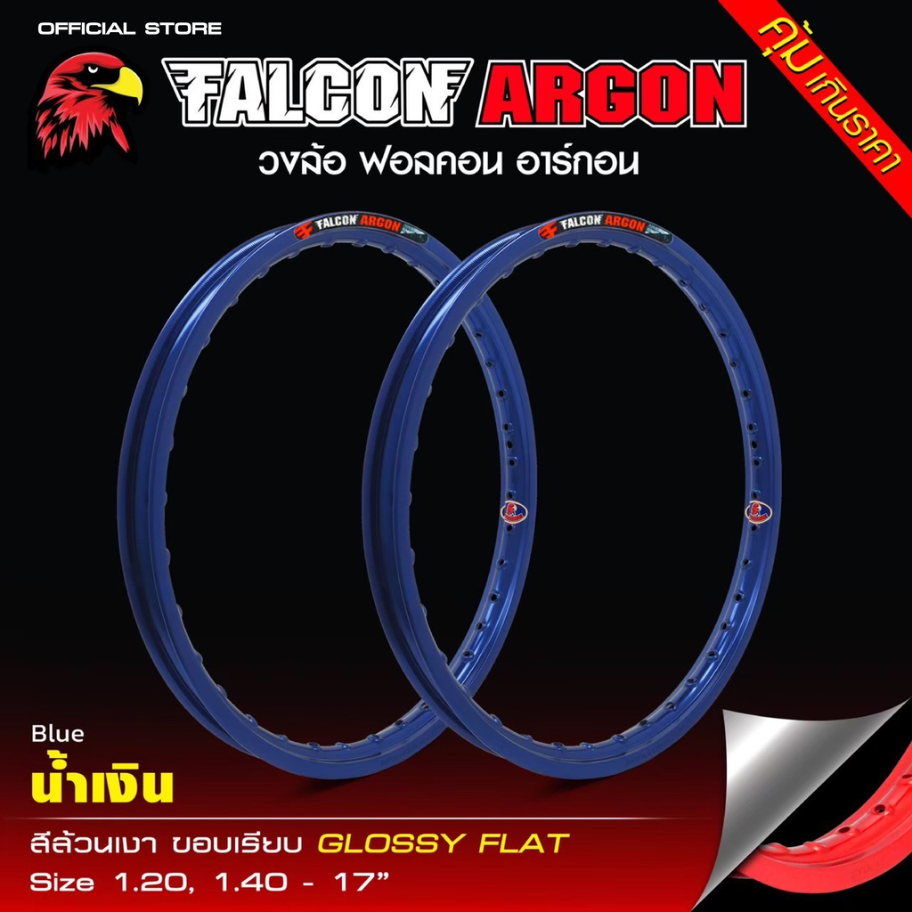 Falcon Argon ฟอลคอน อาร์กอน วงล้อรุ่นใช้งานStreet Rims ขอบเรียบ 17 ...