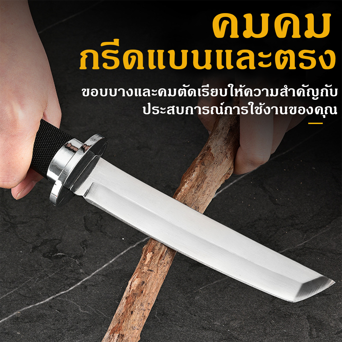 มีดทรงคาตะนะ พร้อมปลอกเก็บ ใช้งานเอนกประสงค์ สัน3มิล ด้ามABSกันลื่น ...