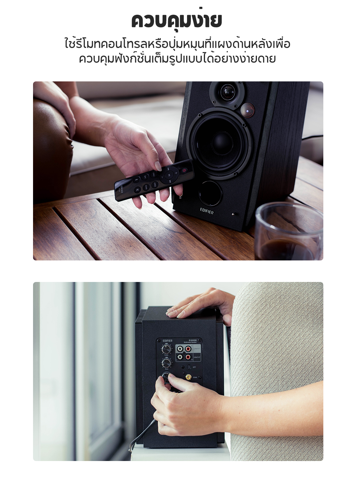Edifier R1855DB Active 2.0 ลำโพงบลูทูธ พร้อมพอร์ต Sub Out บลูทูธ 5.1 ...