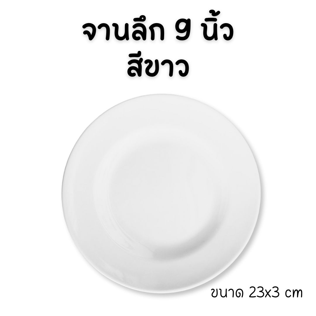 จานลึก 9 นิ้ว ขนาด 23x3 ซม. มี 3 สีให้เลือก | Shopee Thailand