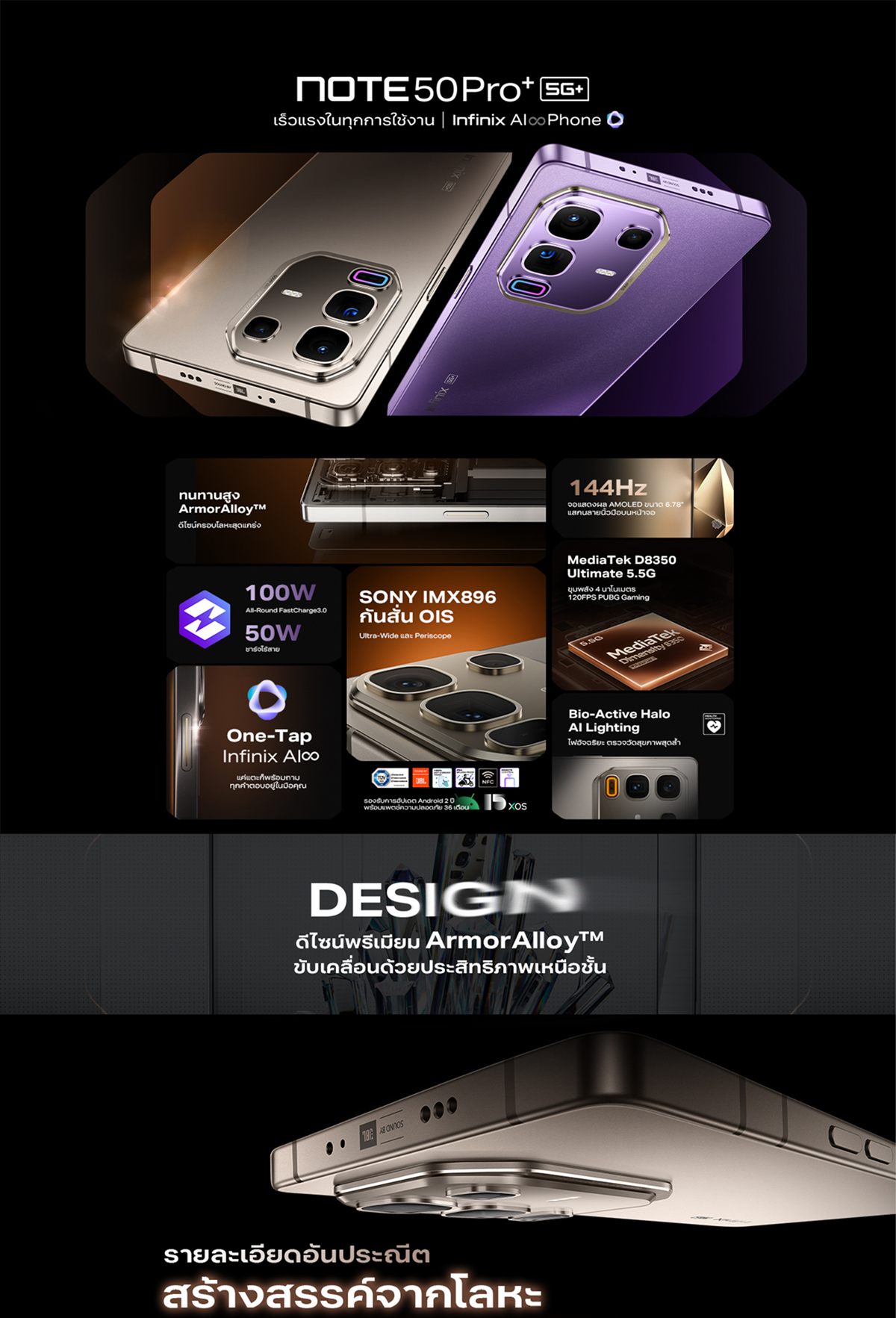 Infinix รุ่น X6856 NOTE 50 Pro+ 5G ชิปเซ็ต Dimensity 8350 ซูม 100X Periscope กันสั่น OIS ชาร์จเร็ว 100W ชาร์จไร้สาย 50W