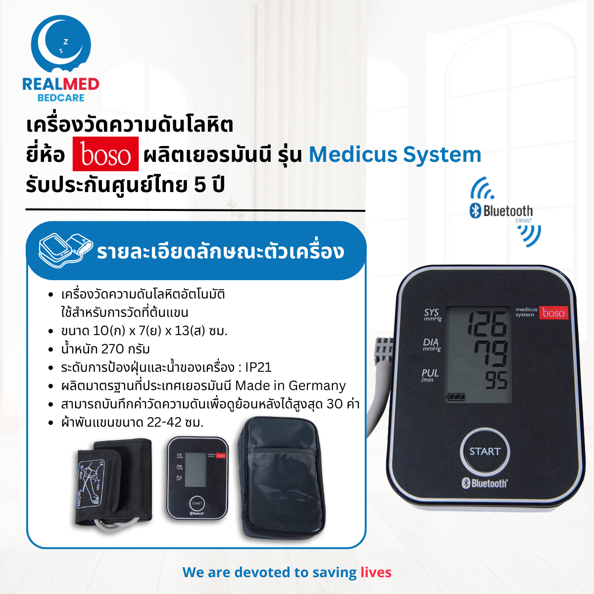 เครื่องวัดความดันโลหิต BOSO รุ่น Medicus System (รับประกันศูนย์ไทย 5 ปี ...