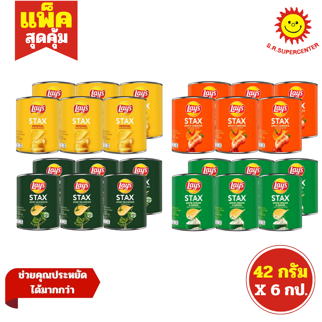 [ แพ็ค6 ] Lay's Stax เลย์ สแตคส์ มันฝรั่งทอดกรอบ ขนาด 42 กรัม (แพ็ค6 ...
