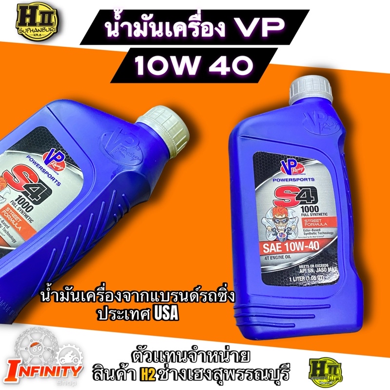 น้ำมันเครื่องVP Racing 10W40 USA | Shopee Thailand