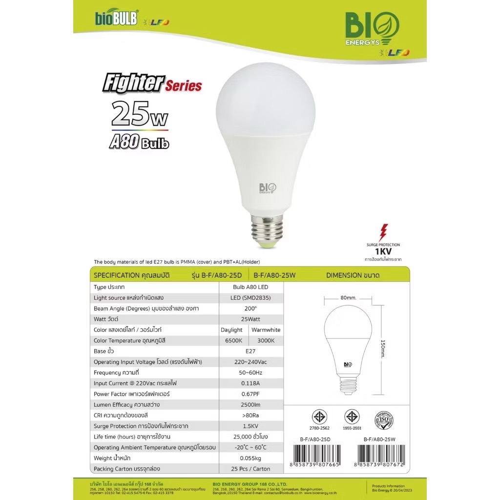 BIO ENERGYS หลอดไฟLED bulb รุ่น Fighter 9w,13W,15W,25W แสงขาว | Shopee ...