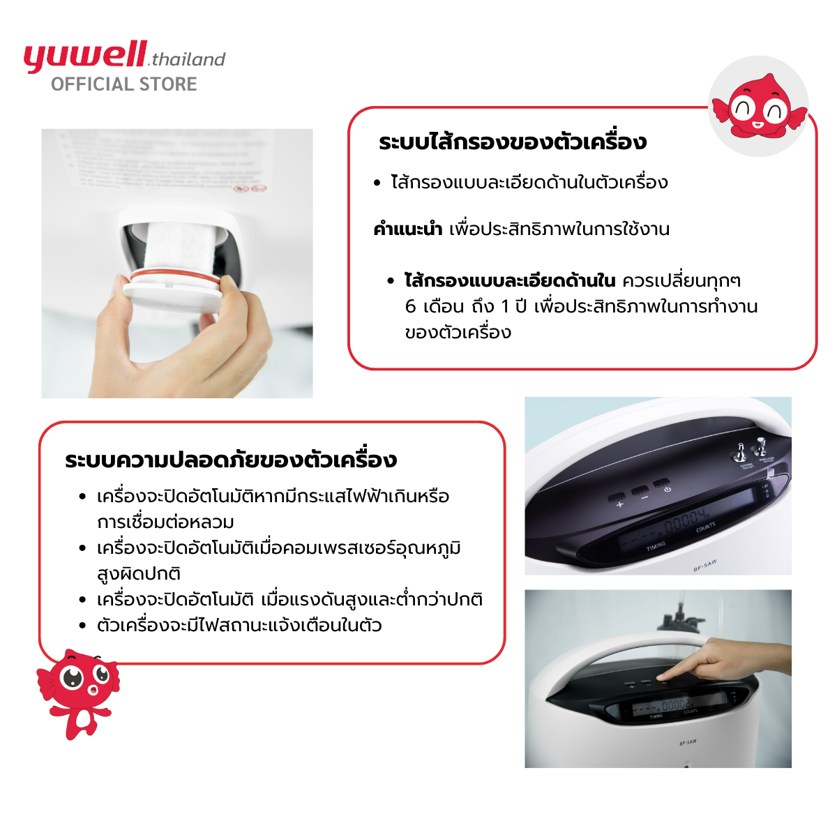 เครื่องผลิตออกซิเจน ขนาด 5 ลิตร Yuwell รุ่น 8F-5AW รับประกันศูนย์ไทย 3 ...
