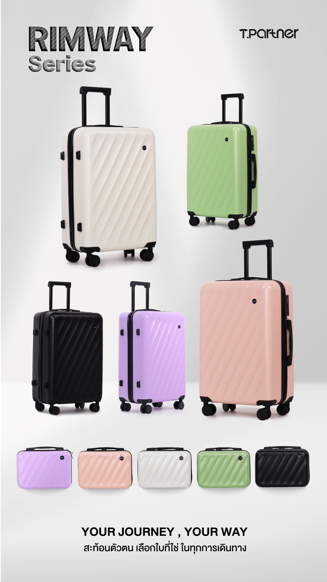 Tpartner รุ่น RIMWAY SERIES กระเป๋าเดินทาง PC+ABS ดีไซน์เรียบง่าย น้ำหนักเบา แข็งแรงทนทาน ผิวกันรอยขีดข่วน ตอบโจทย์ทุกการเดินทางอย่างมีสไตล์