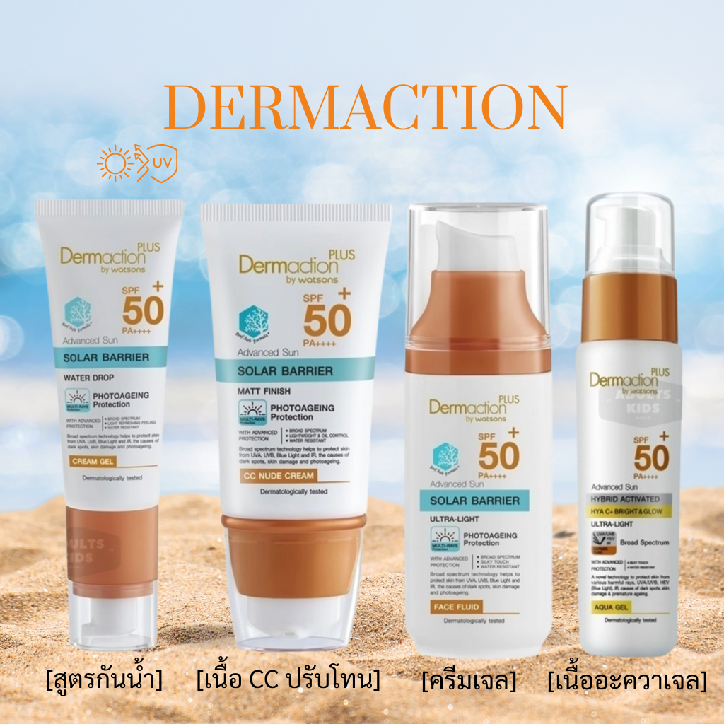 ลดเพิ่ม 30% Dermaction Advanced Sun Solar Barrier Cream Gel SPF50+40mL ...
