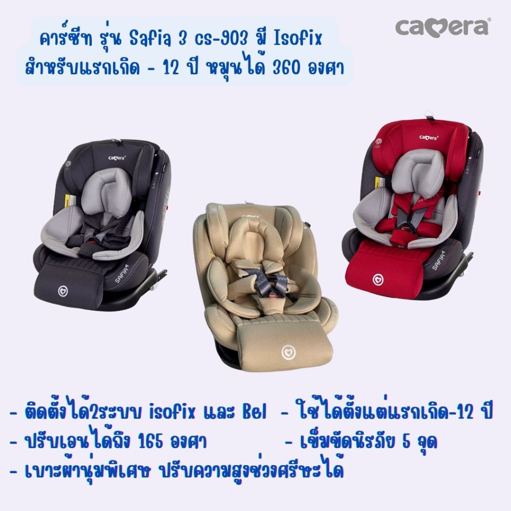 Camera คาร์ซีท รุ่น Safia 3 มี Isofix สำหรับเด็กแรกเกิด - 12 ปี หมุนได้ ...