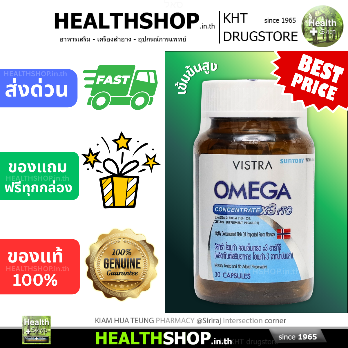VISTRA OMEGA rTG น้ำมันปลา เข้มข้นสูง จากนอร์เวย์ ลดไตรกลีเซอไรด์ บำรุง ...