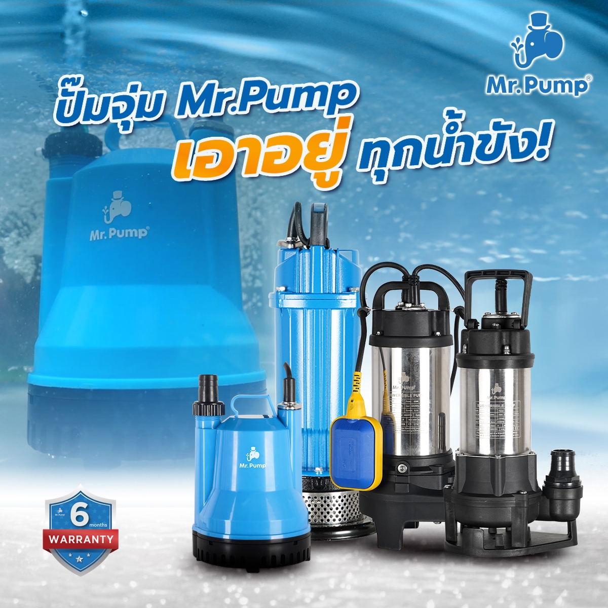 Mr.Pump ปั๊มจุ่ม 400 วัตต์ ท่อส่ง 1 นิ้ว รุ่น MSP400SB ลูกลอยในตัว ...