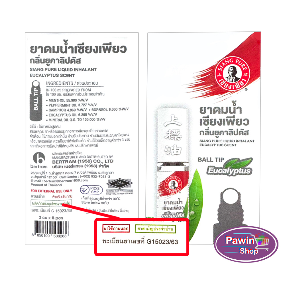 Siang Pure ยาดมน้ำ เซียงเพียว กลิ่นยูคาลิปตัสชนิดลูกกลิ้ง 3 cc [3 ขวด ...