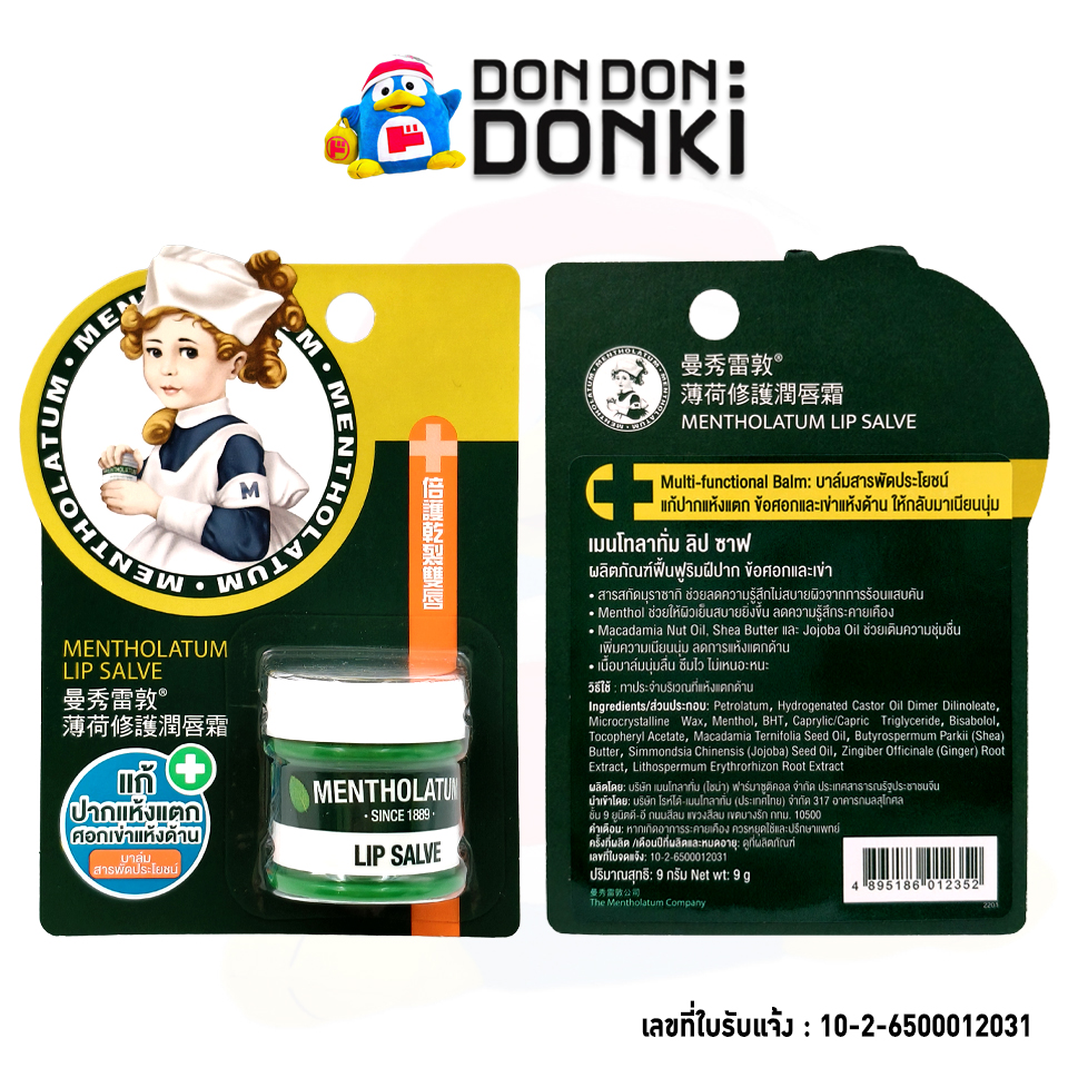 MENTHOLATUM THERAPY LIP / Repair Lip / MaxiLip เมนโทลาทั่ม ลิป ...