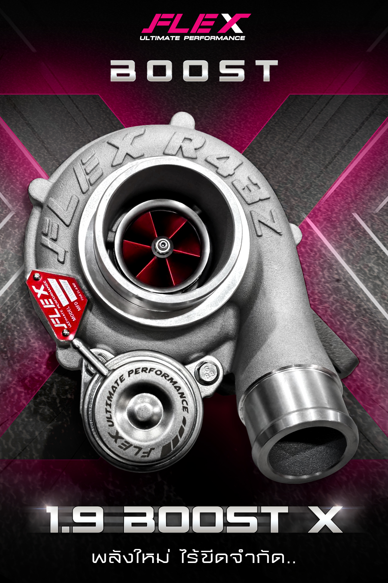 เทอร์โบ FLEX 1.9 BOOST X ใบหน้า RED BILLET ฝาหน้าใหญ่ รองรับบูสต์สูงสุด ...