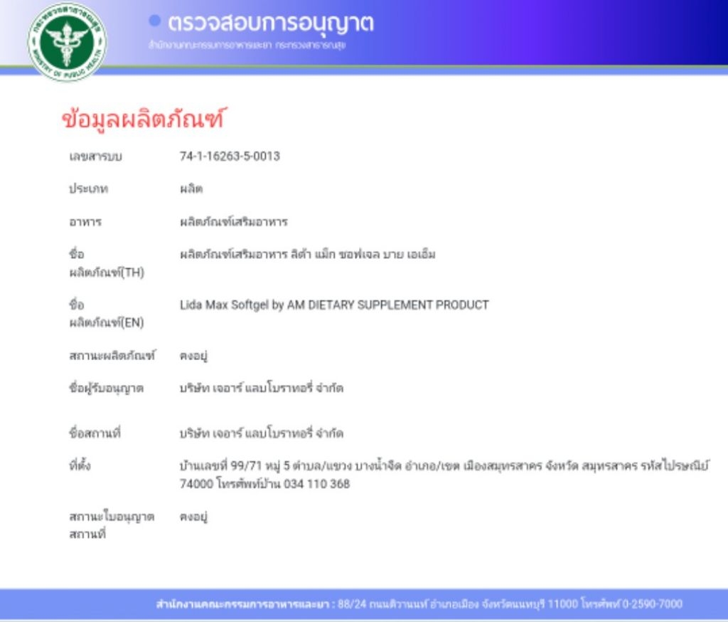 ลิด้าแม็ก ซอฟเจล Lida Max softgel แถมฟรี ดีท็อกพลัส สูตรเข้มข้น ...