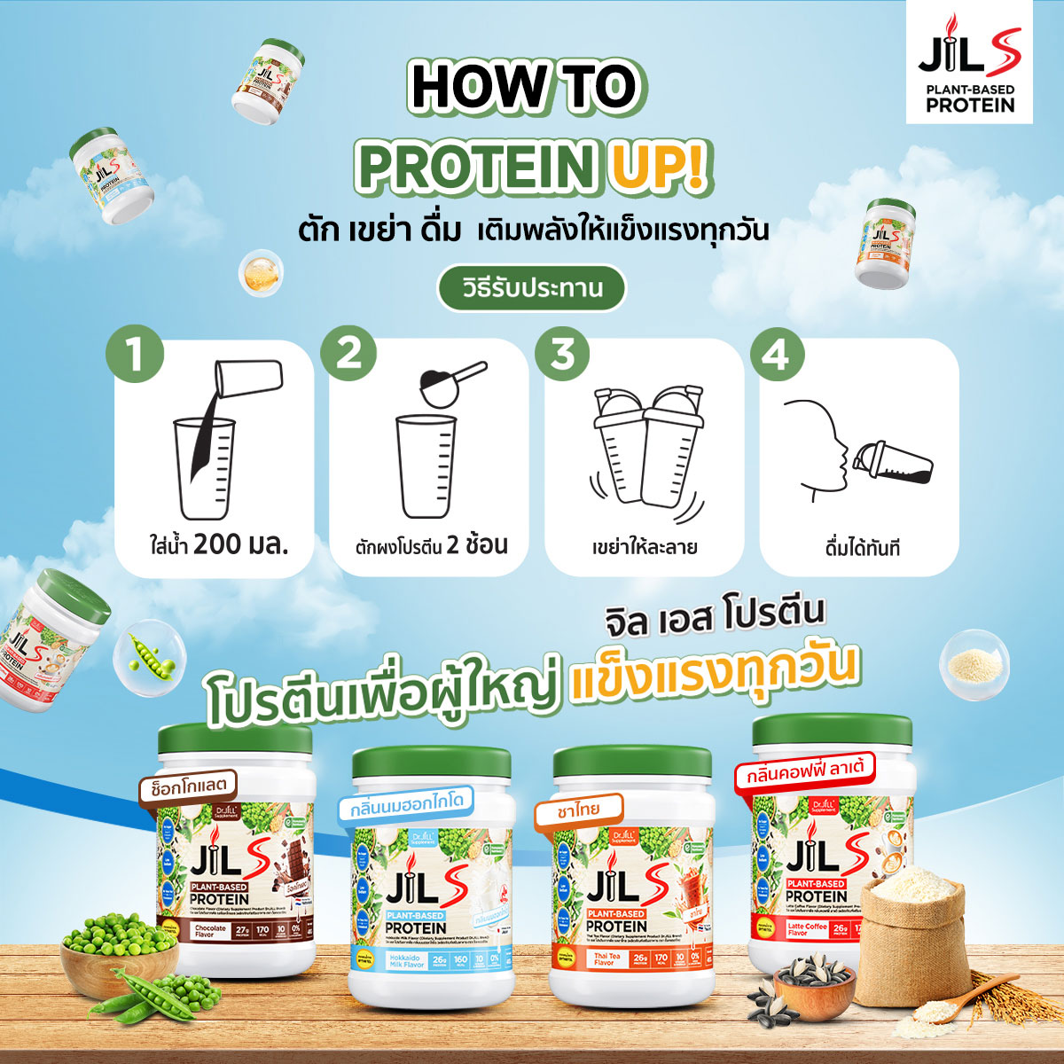 [ลด 70% ของแท้] Jils Protein อร่อยมาก จิลเอสโปรตีน มี6รส ของแท้ โปรตีน ...