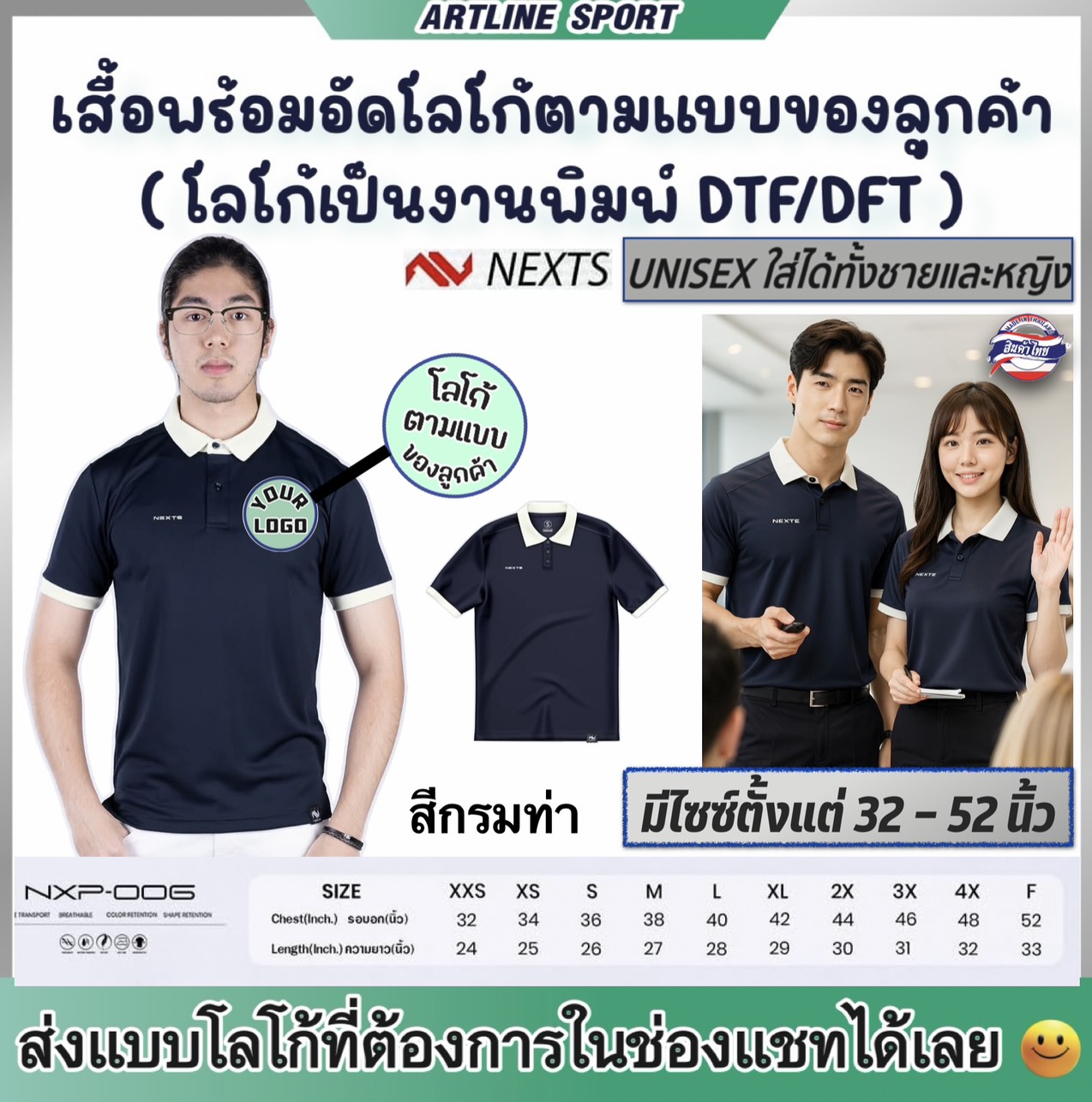 NEXTS POLO เสื้อโปโลพร้อมพิมพ์ โลโก้ตามแบบลูกค้า ( โลโก้พิมพ์ DFT/DTF ...