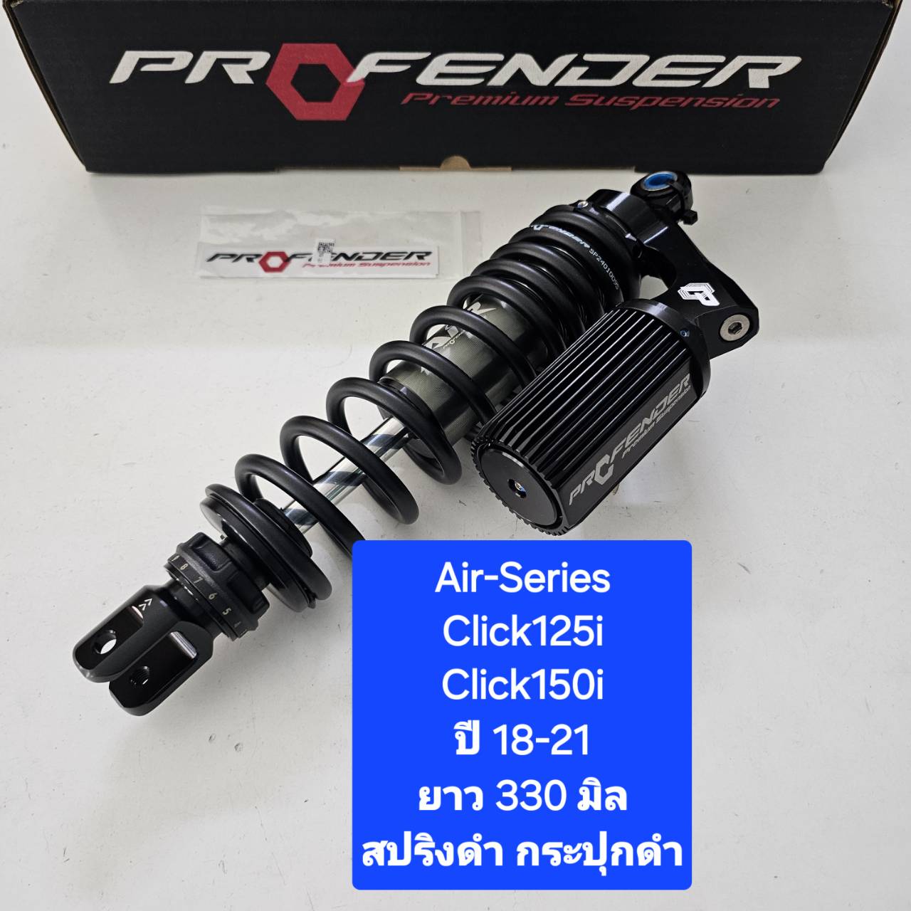 โช้คหลัง Profender Click125i / Click150i ปี 18-21 Air-Series ยาว 330 ...