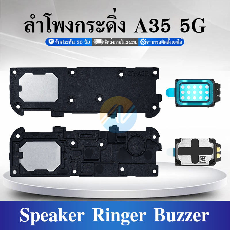 Speaker Ringer Buzzer ลำโพงกระดิ่ง ใช้กับ SAMSUNG A35 5G ลำโพง ลำโพง ...